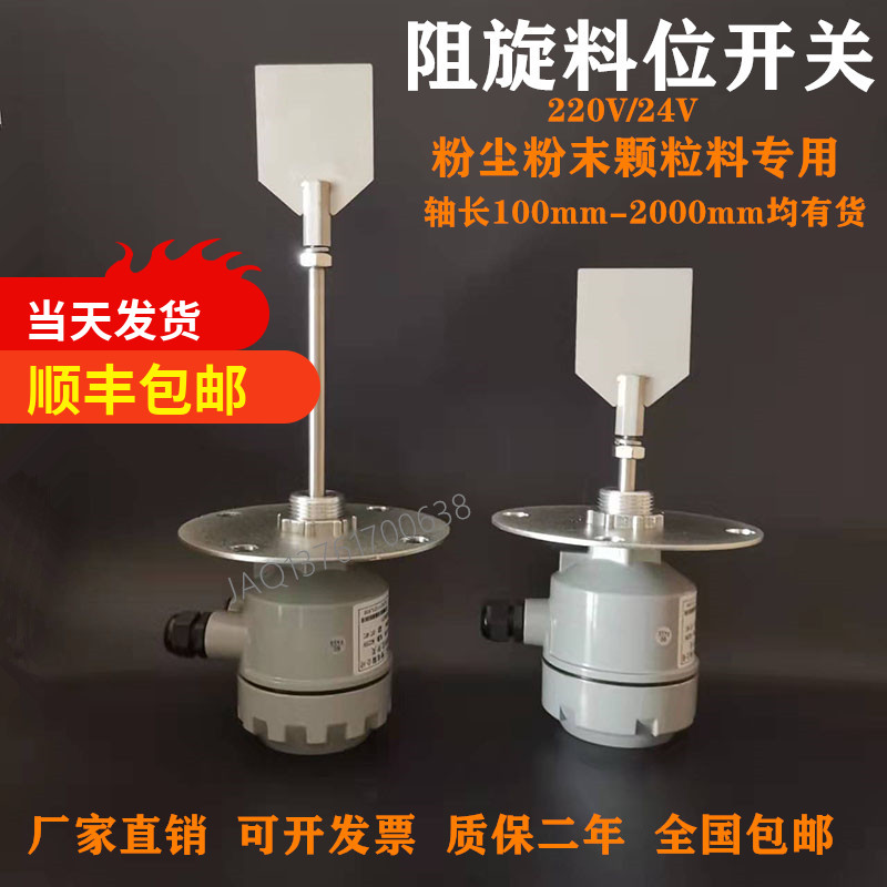 阻旋料位开关料位计料位器铲刀型法兰粮仓水泥石灰煤粉物位限位