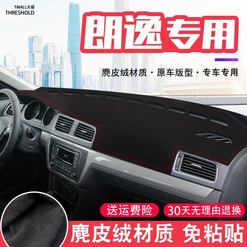 19款大众新朗逸启航版中控台麂皮绒避光垫仪表盘防晒垫改装饰遮阳