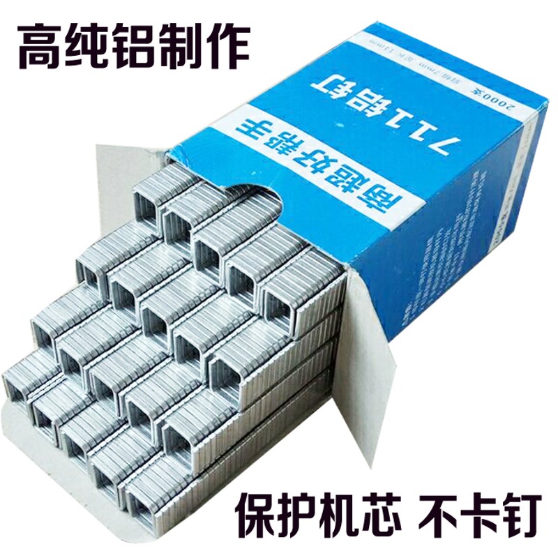 超市711铝钉 扎口机铝钉 封口机钉子 U形钉711铝钉机专用铝钉包邮