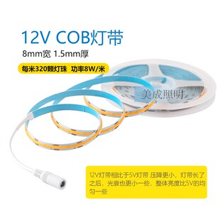 12v高亮COB灯带led遥控按键定时关灯自粘防水软灯线条卧室窗帘灯