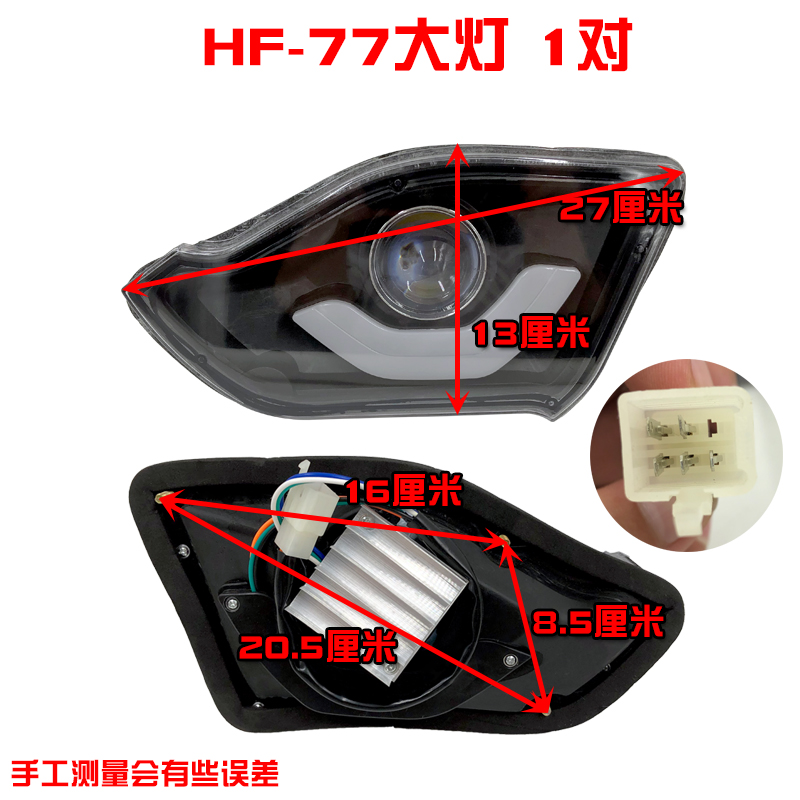 全封闭电动三轮车大灯前大灯电动四轮车前大灯电动三轮车车灯配件