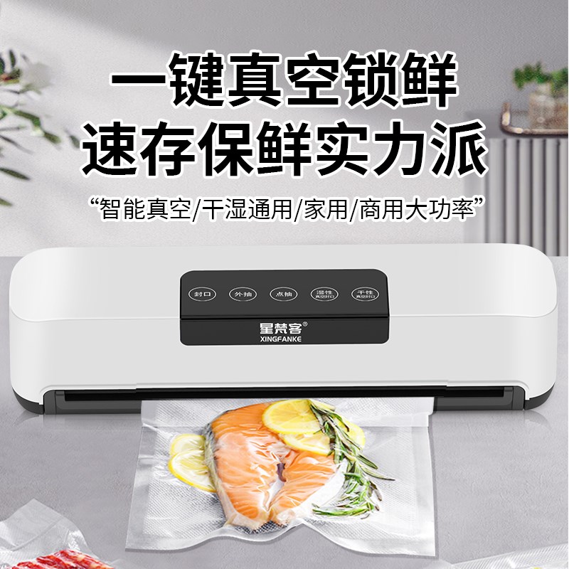 星梵客商用家用抽真空封口机干湿两用双泵自动大吸力真空食品保鲜