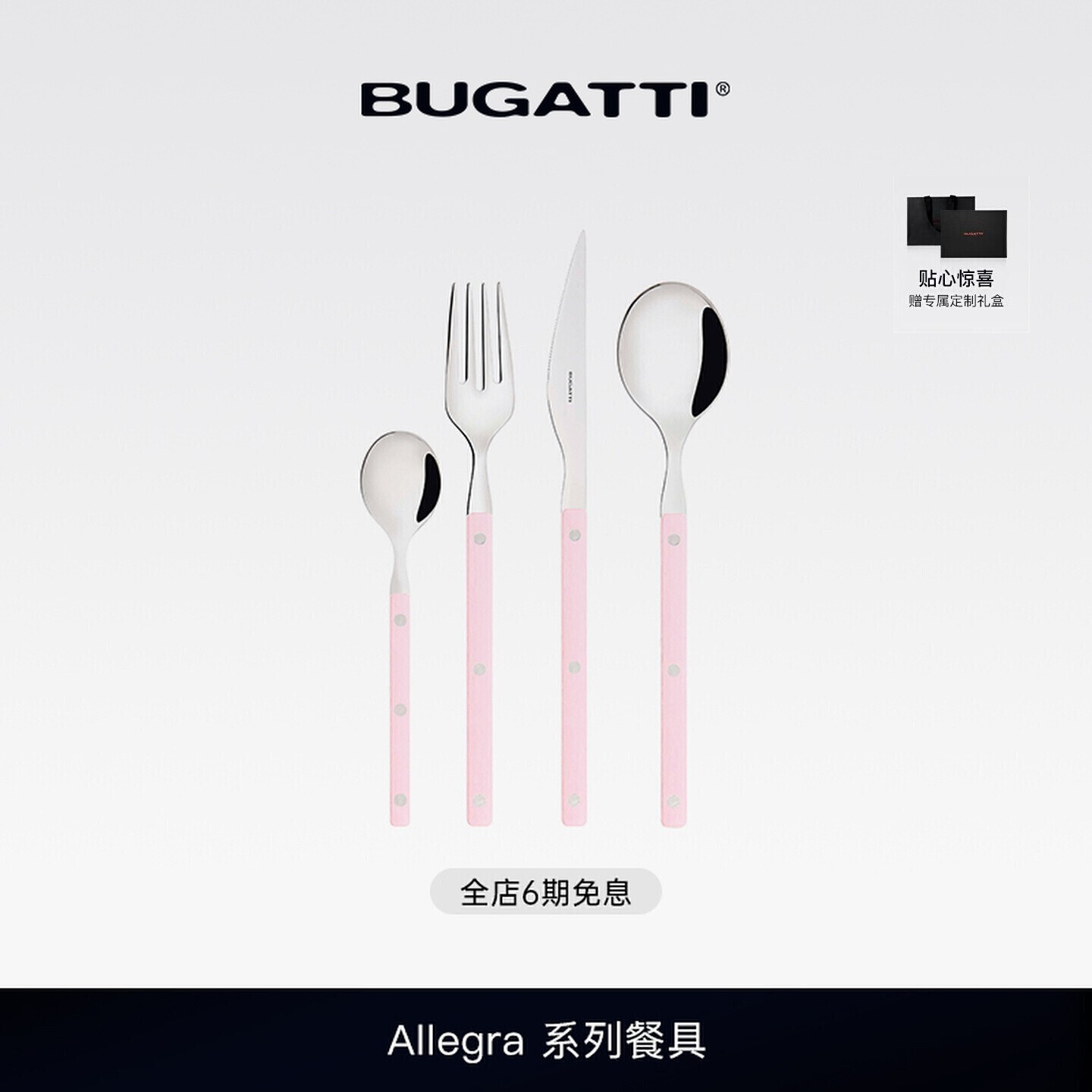 bugatti意大利西餐餐具刀叉套装家用高级叉勺筷六件套新婚礼物ins