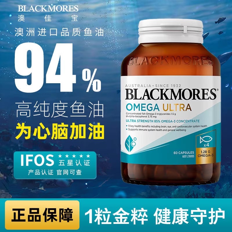 BLACKMORES澳佳宝深海脑铂金4倍鱼油欧米茄3软胶囊澳大利亚进口