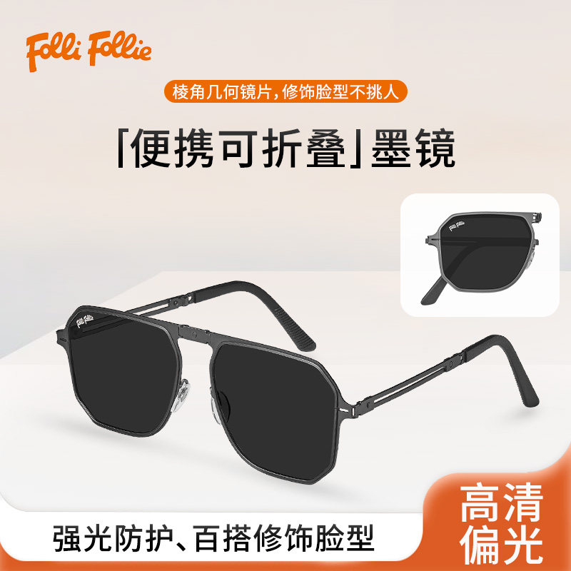 Folli Follie折叠偏光太阳镜男女飞行员造型防紫外线护眼墨镜