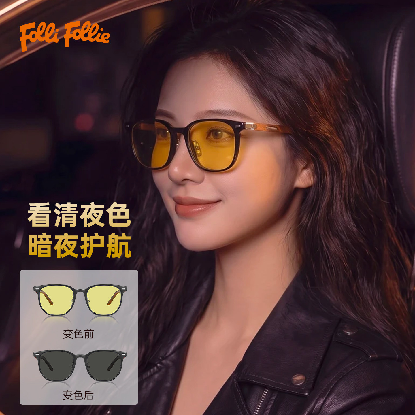 Folli Follie夜视眼镜女男日夜两用变色偏光开车专用防远光墨镜