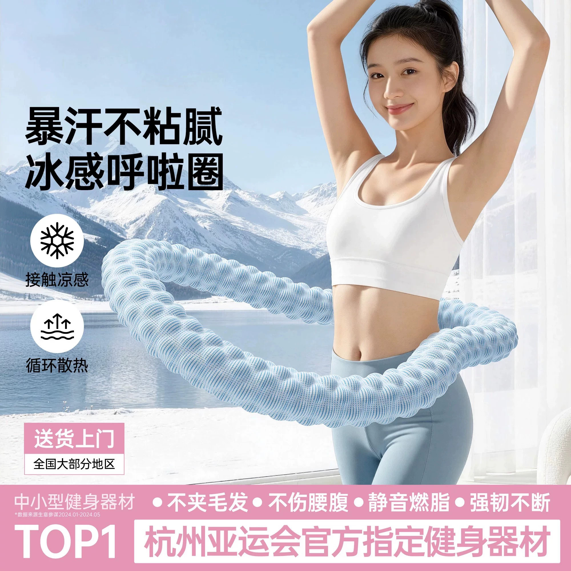 软体冰丝呼啦圈收腹加重减肥凉感图片