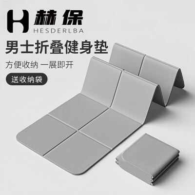 可折叠瑜伽垫便携式男士健身垫