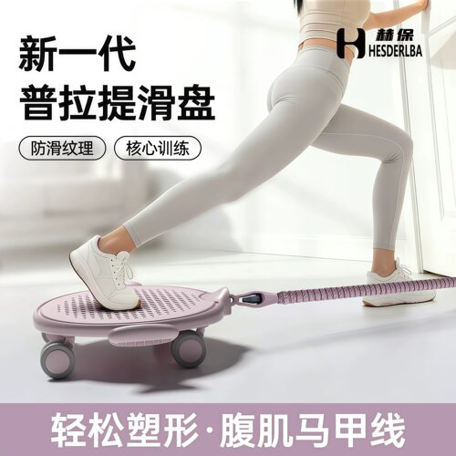 静音普拉提滑行盘健身家用