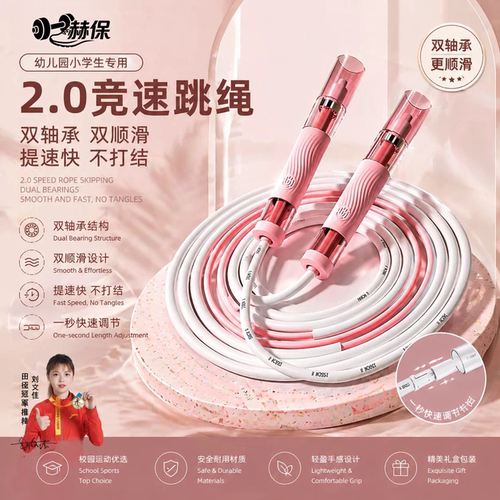 跳绳儿童小学生提速专用双轴考试