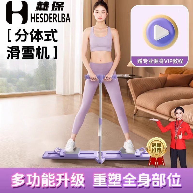 滑雪机分体式美腿机练腿神器盆底肌训练器运动健身器材家用健腹板,运动/瑜伽/健身/球迷用品,美腿机/腿部训练器,淘宝优惠券,粉丝福利购,淘宝优惠卷