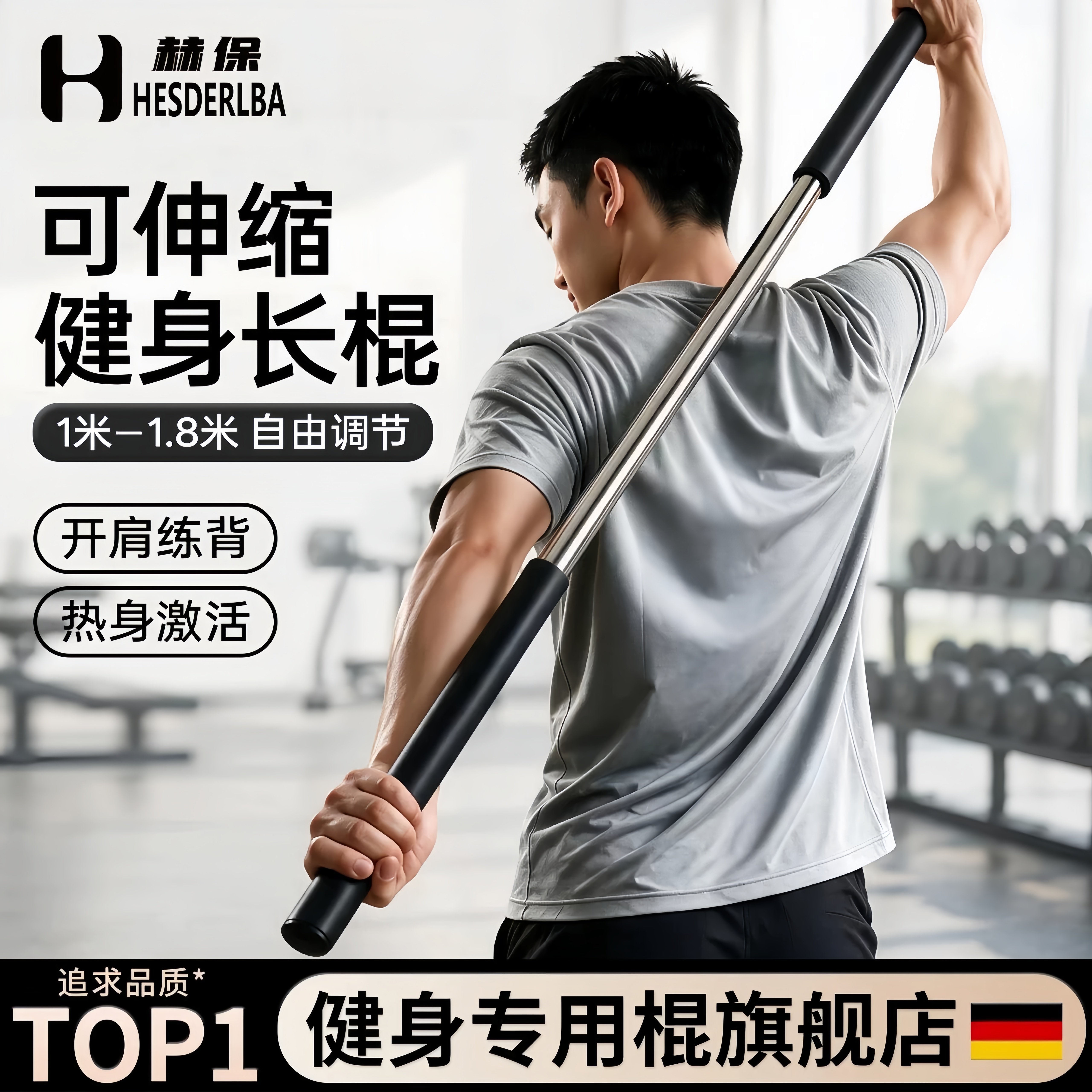 可伸缩健身开肩拉伸热身棍图片