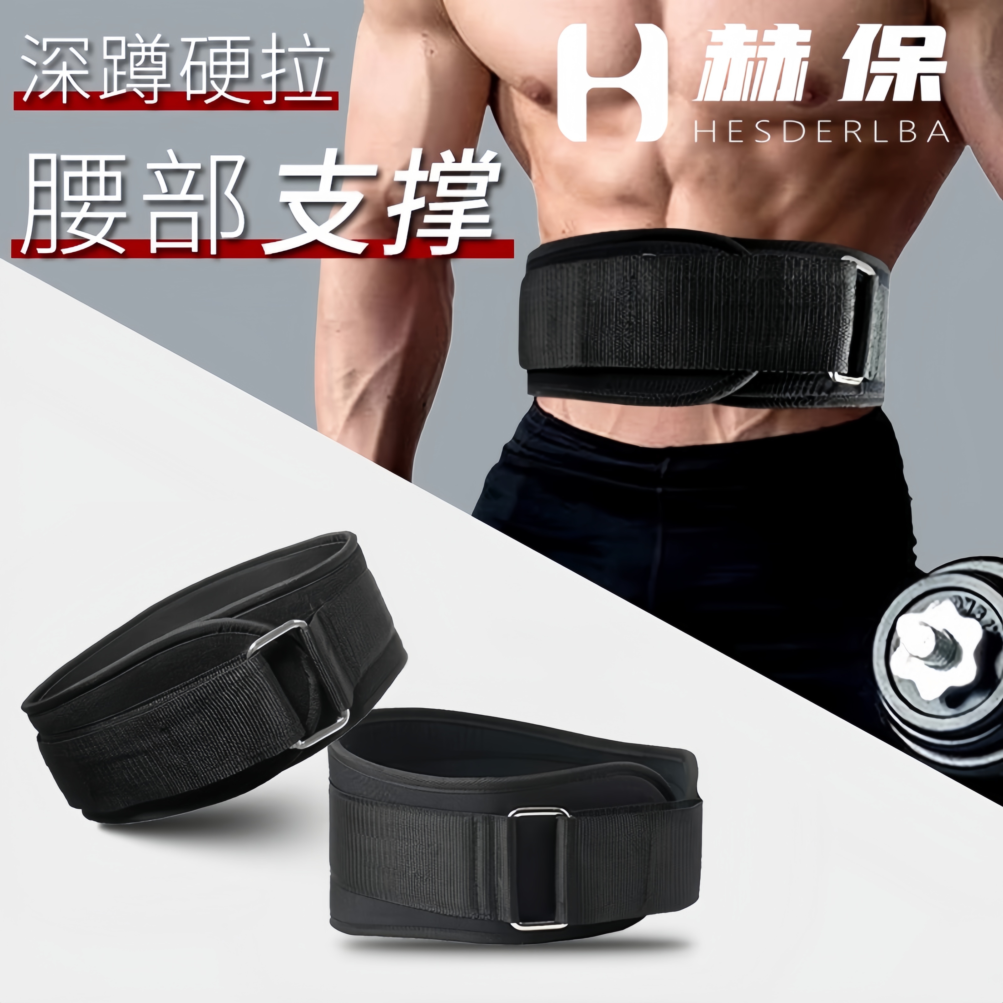 专业健身腰带男士力量举运动束腰