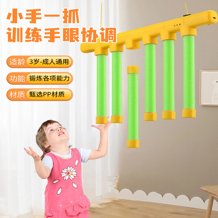眼疾手快抓棍機接棒反應訓練游戲