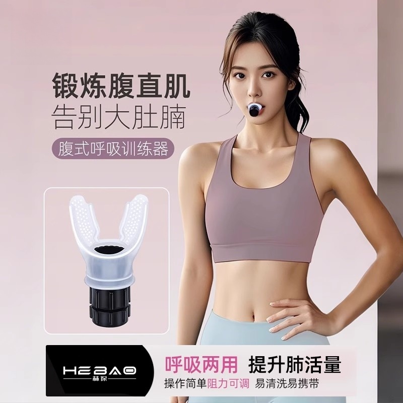 瑜伽腹式深呼吸訓練器產后修復