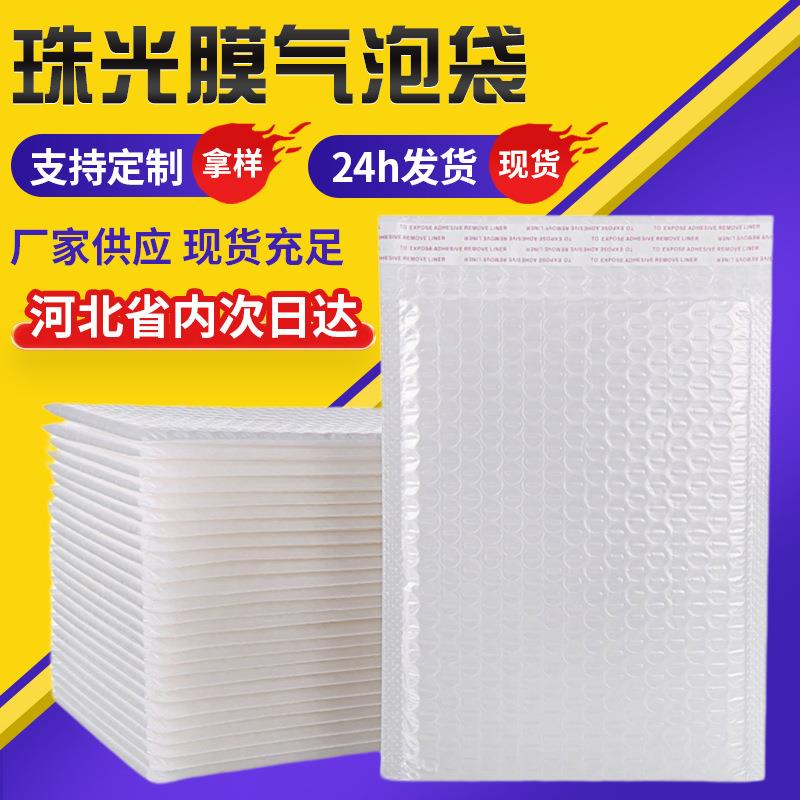 打包带袋快递复i合珠光膜气泡袋气泡信封袋泡沫自封袋防震白色加