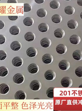 201不锈钢1m*2m冲孔板金属圆孔洞洞J板阳台多用途防护网板网格