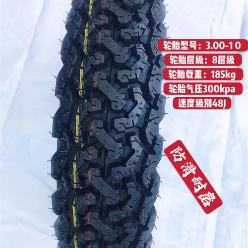 新品全地形雪地胎真空胎电动车t电摩踏板车3.00-3.50-10防滑防爆
