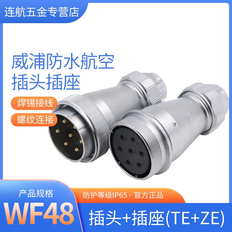 防水航空插头插座WF4m8-5 7 20-27-38-42芯TE/ZE连接器接头大电流