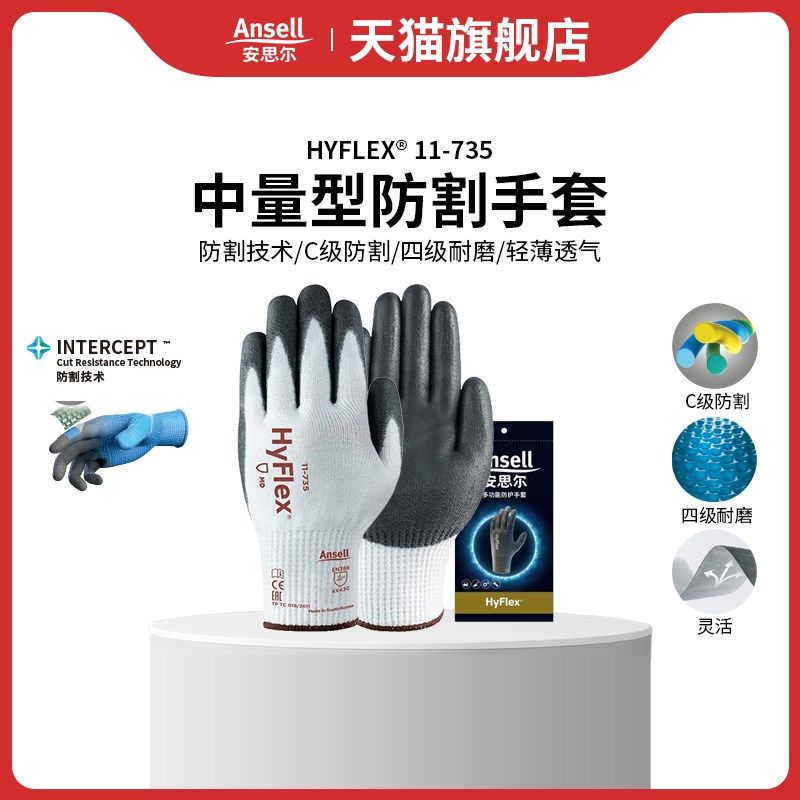 安思尔11-735防割手套劳保耐z磨防滑抗油机械园艺裁剪切割搬运防