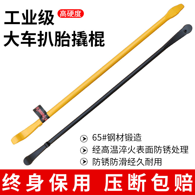 大车轮胎撬棍g卡货车真空胎拆装扒胎拆胎装胎工具省力补胎撬杠撬