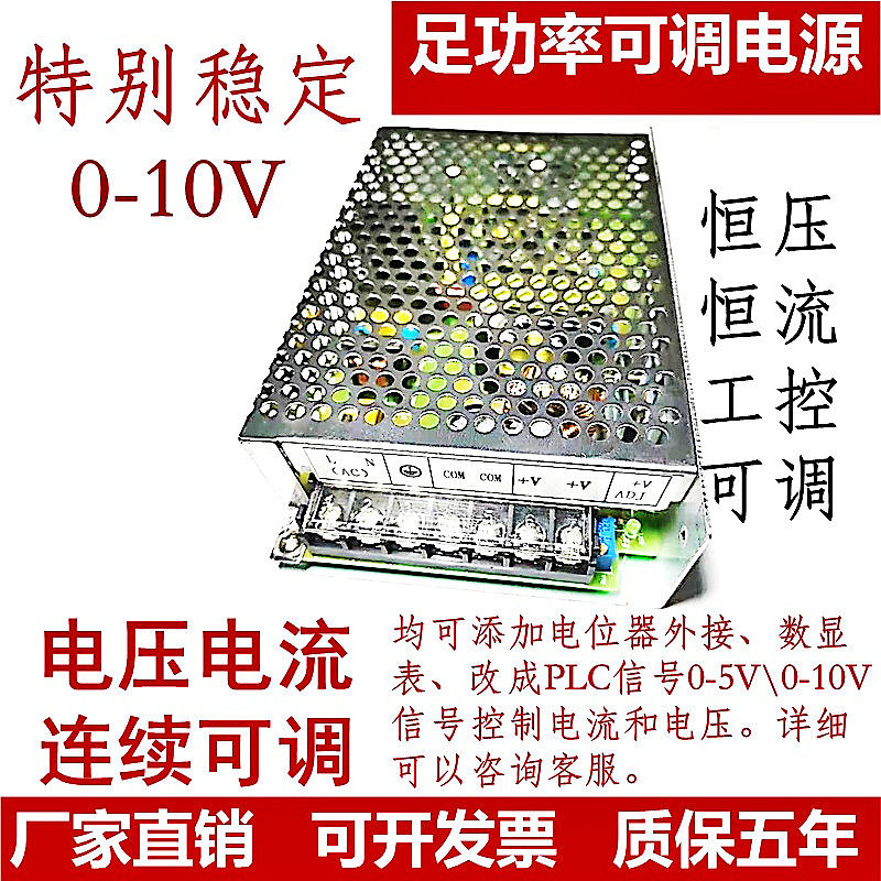 0-10V伏直流可调电压开关电源3A10A20A恒压恒流100WV调压300瓦稳