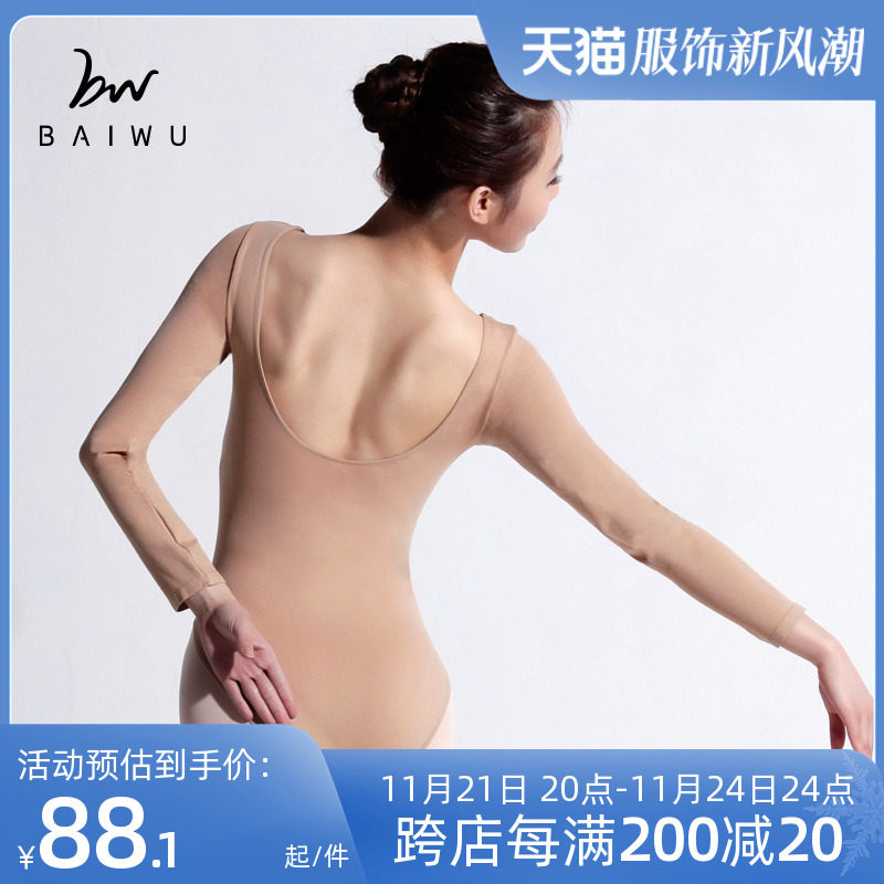 柏屋芭蕾长袖抢装服成人舞蹈演出打底衣隐形肉色防走光116X141067