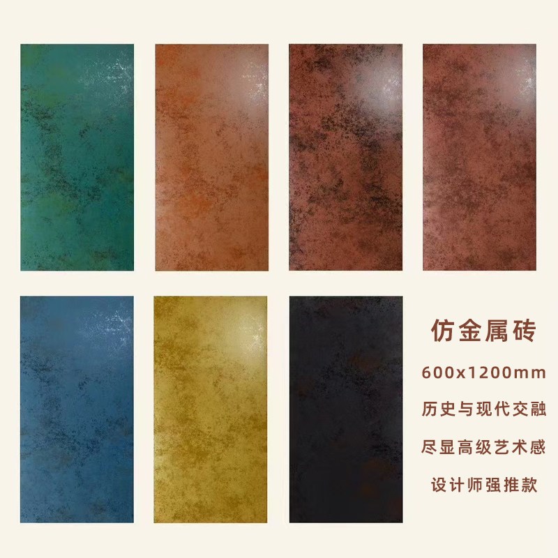 丝网工艺彩色铁锈金属仿古地u砖600x1200餐厅民宿瓷砖连锁店酒吧