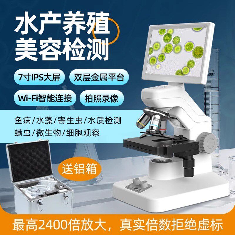 水产养殖专用显微镜高清高倍专业美容螨虫鱼O病水藻精子寄生虫检