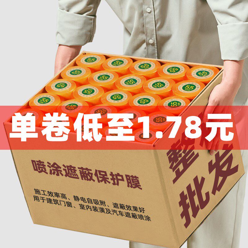 保护膜装修喷漆遮蔽膜汽车油漆喷涂防护膜美纹纸薄膜高Z粘55cm