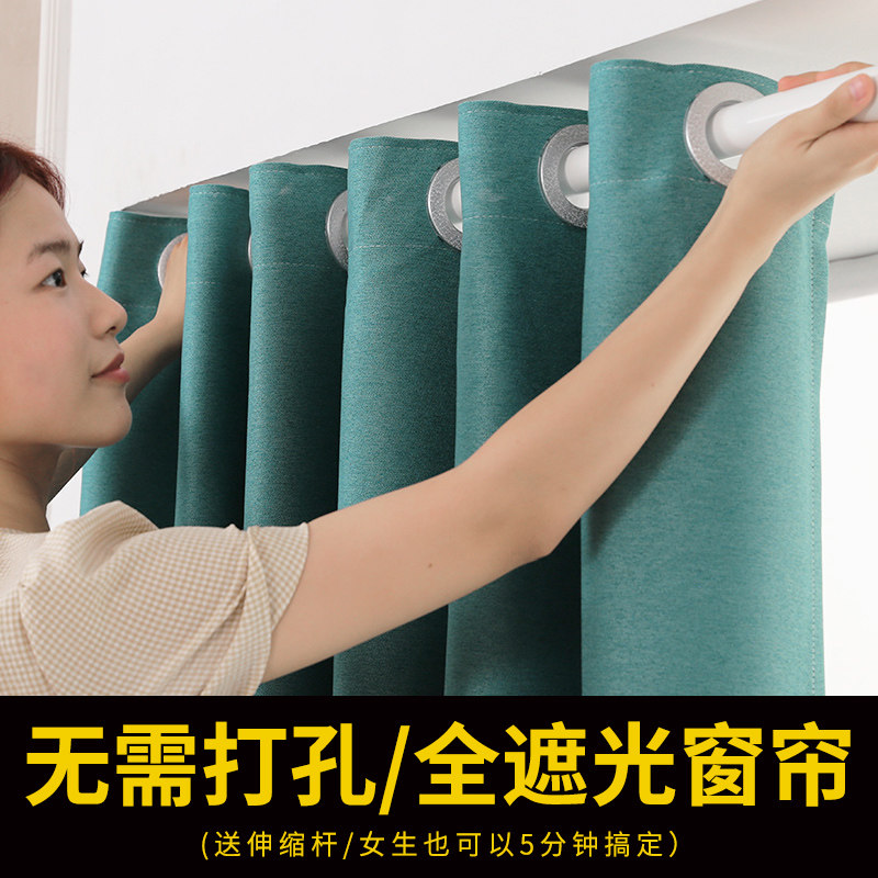 窗帘免打a孔安装伸缩杆全遮光卧室飘窗宿舍出租房简易成品小遮阳