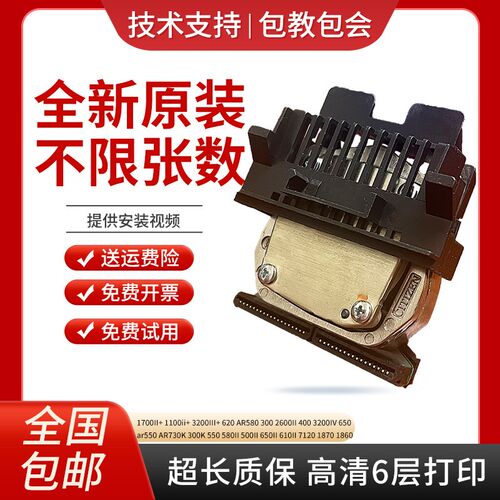 适用得实ar550 AR730K 300K y620 580II 500II 1100II打印头