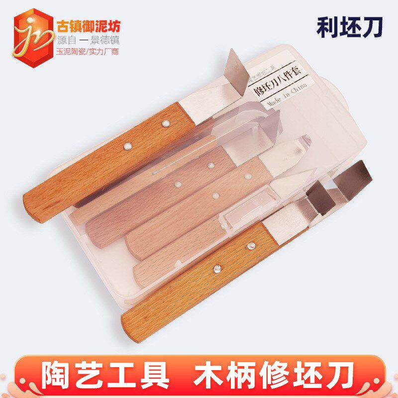陶艺修坯8e件套 木柄手工刀头泥塑修坯工具陶艺雕刻造型刻画利坯