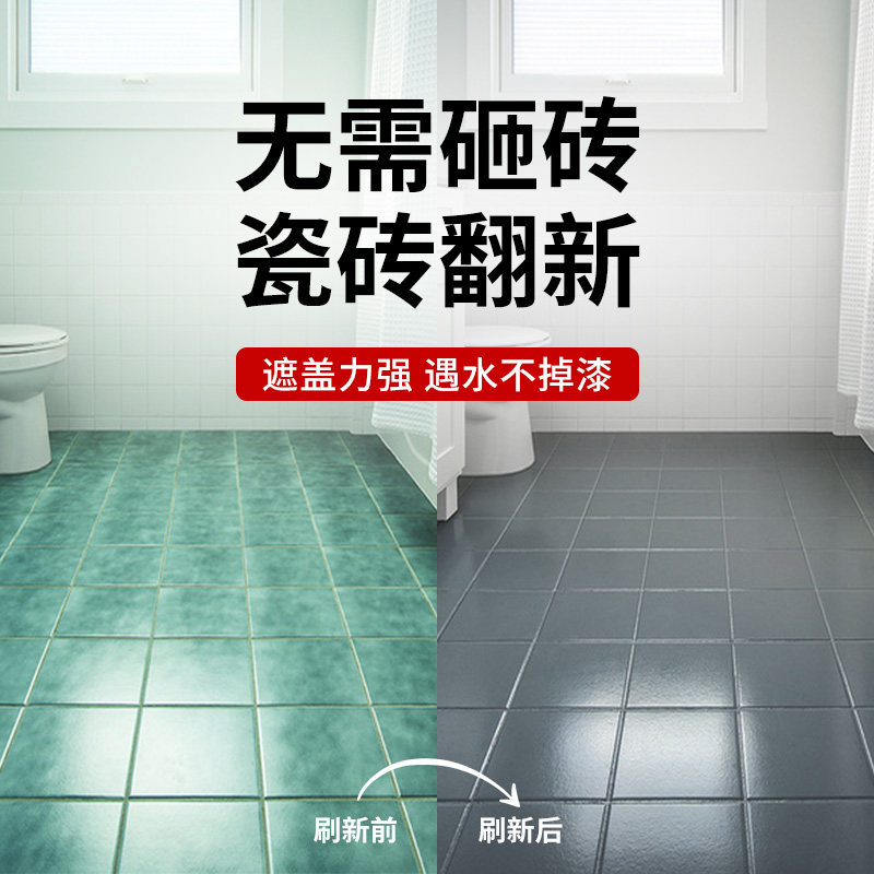 瓷砖漆化b妆室改色油漆大理石旧地面地板翻新改造专用漆厨房防水