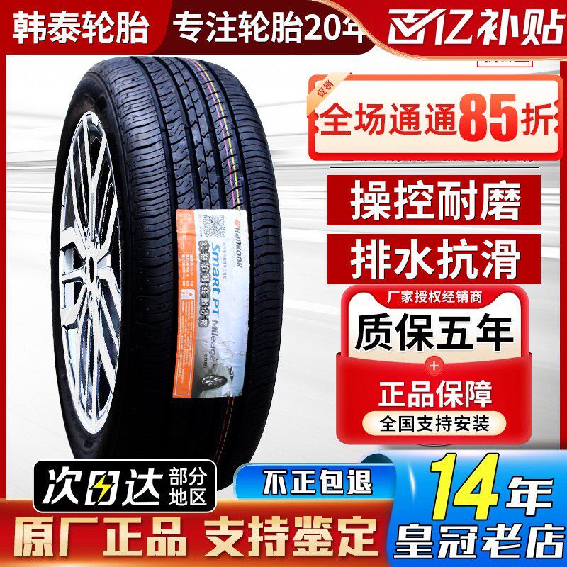 韩泰汽车轮胎 175 185 1o95 205 215/55 60 65 70 r14r15r16r17r1