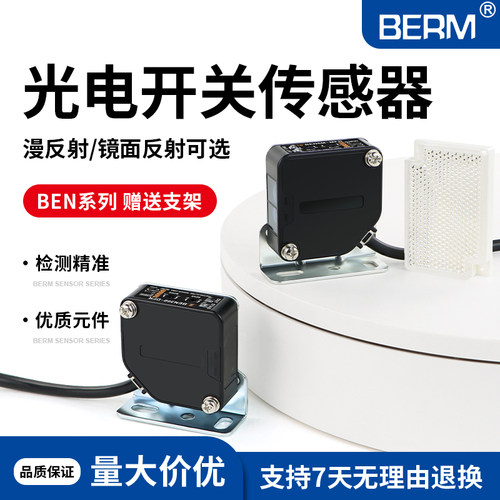 光电开关BEN300-DFR BEwN5M-MFR感应开关传感器红外漫反射镜面反