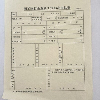 拷贝纸制作老纸旧纸专业印刷铅印油印旧表T格审批表履历表