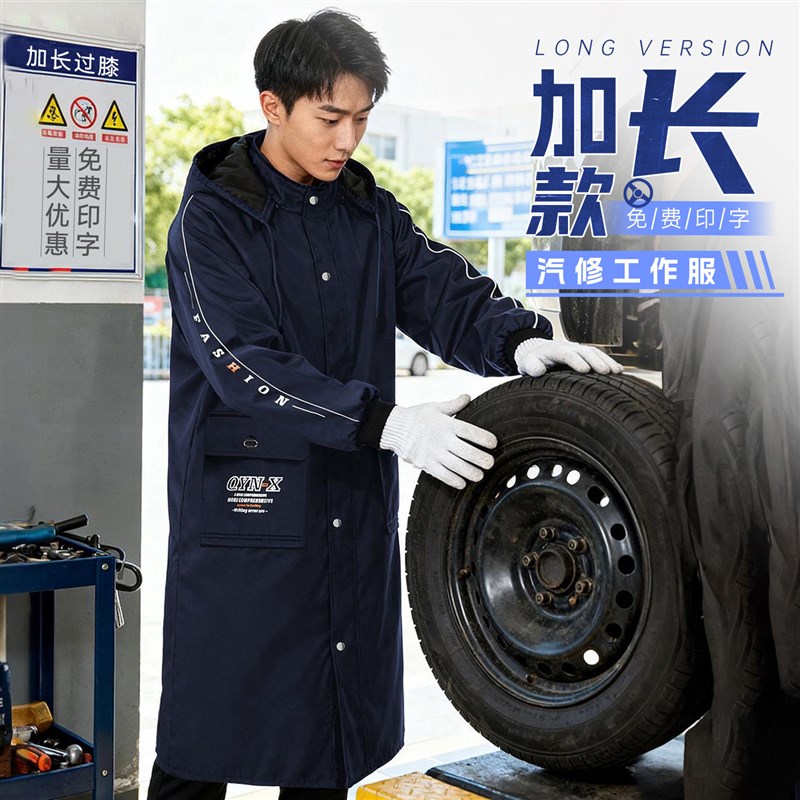 加长款汽修劳保大褂工作服定制上班干活工厂车间防水W防尘罩衣男