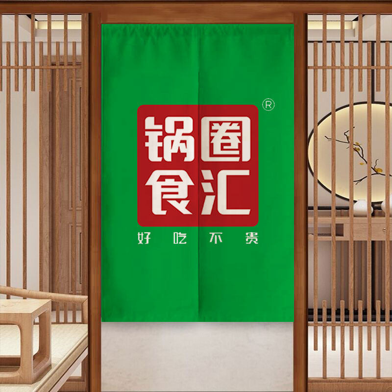 锅圈食汇火锅店门帘厨房餐厅隔断帘loEgo定制布帘免打孔挂帘装饰