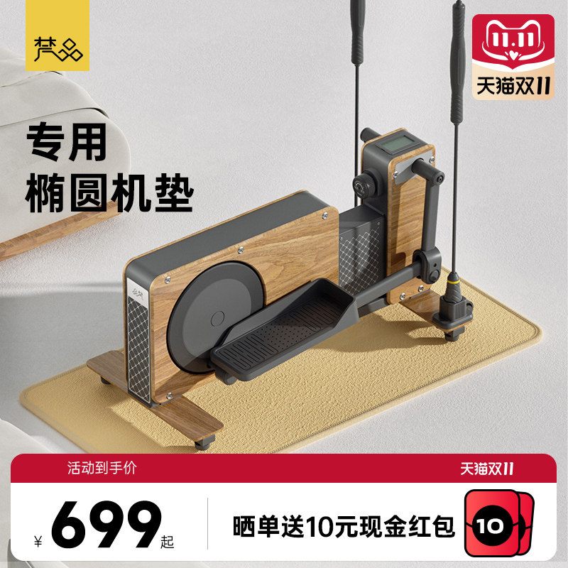 梵品小木马椭圆机专用垫减震垫子家用加厚防震缓冲U垫美步隔音地