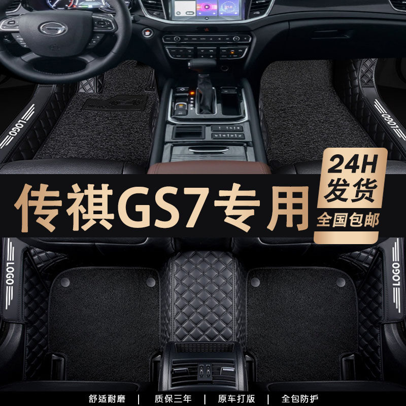适用于2019款广汽传祺gs7专用汽车脚G垫全包围传奇gs7地毯内饰改