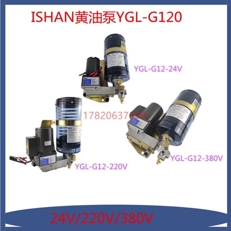 冲床自动加油泵YGL-Gn120/24V/220V/380V电动浓油泵注油器黄油泵
