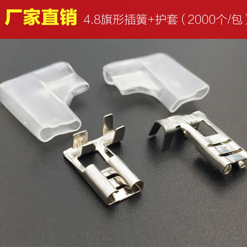 旗形端子4.8旗形插簧及护套冷压接线端子黄铜R弯脚弯头旗型母端子