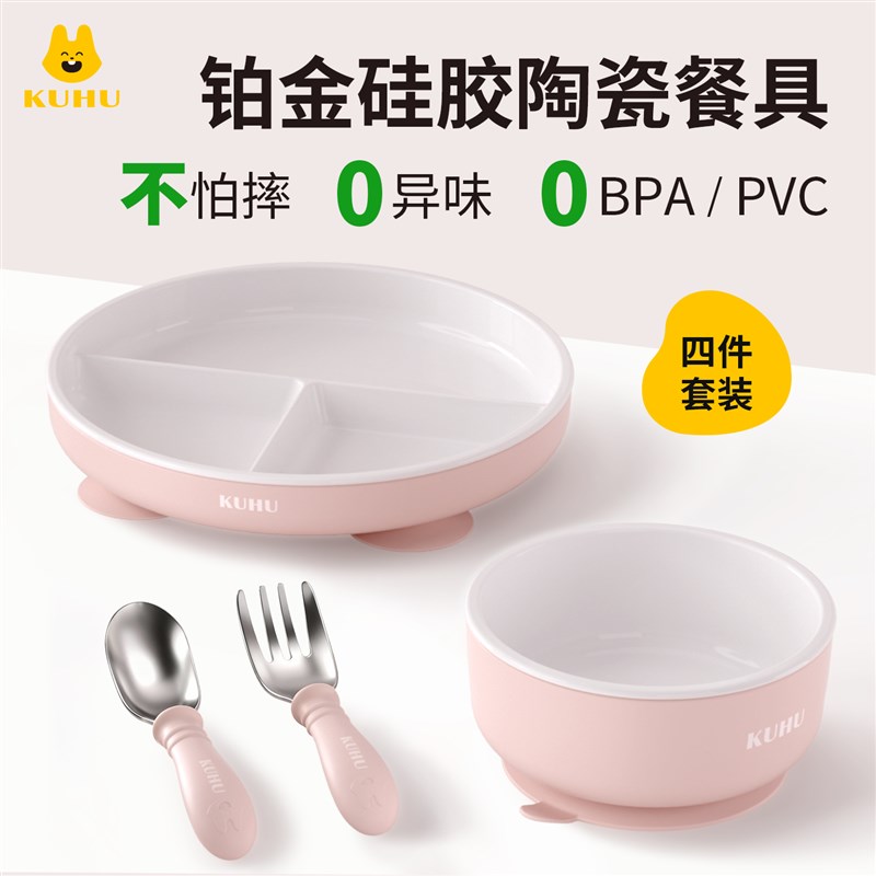 酷虎陶瓷分格餐盘j铂金硅胶大吸力辅食碗叉勺4件套防摔儿童学吃饭