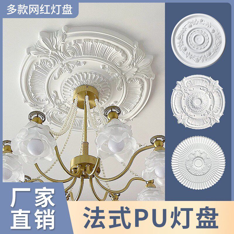 法式PU灯盘圆形吊顶造型装饰欧式石膏吊灯底座S拼花组合灯池圆盘