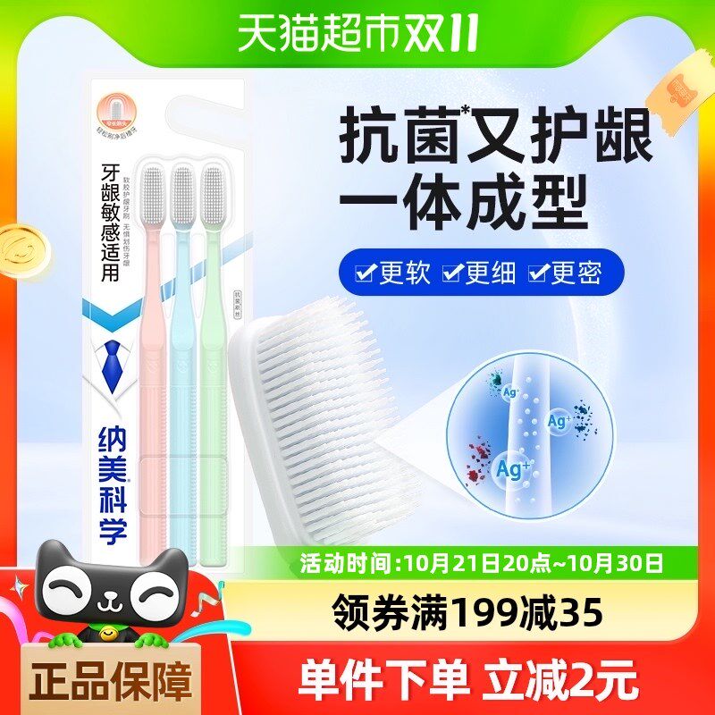 纳美 纳米e抗菌牙刷3支软毛成人清洁家用家庭组合装牙缝刷情侣