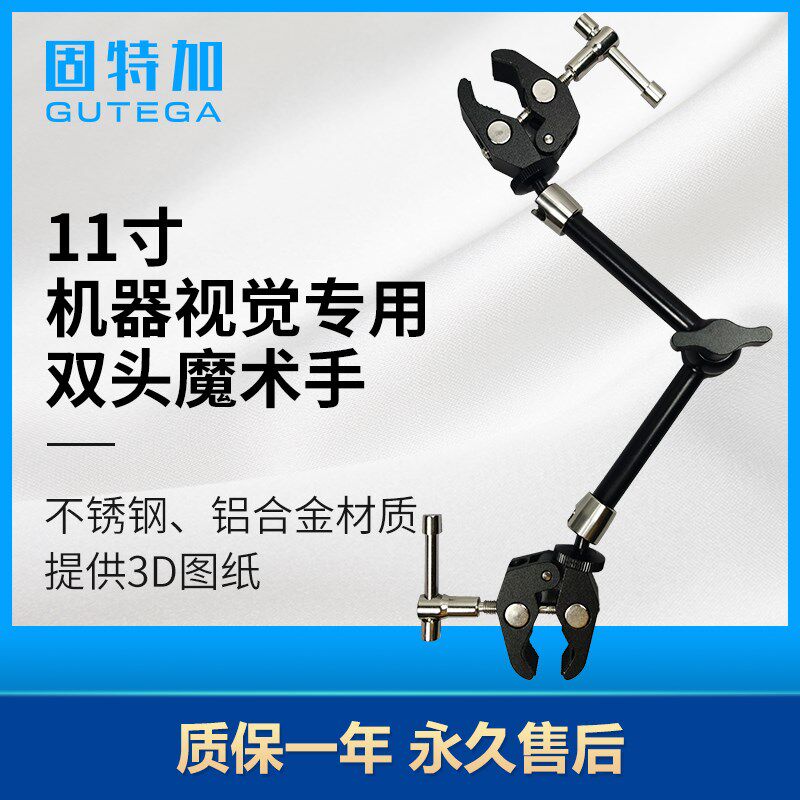 11寸机器视觉专用n双头魔术手光源夹具水平仪相机夹打光万向支架