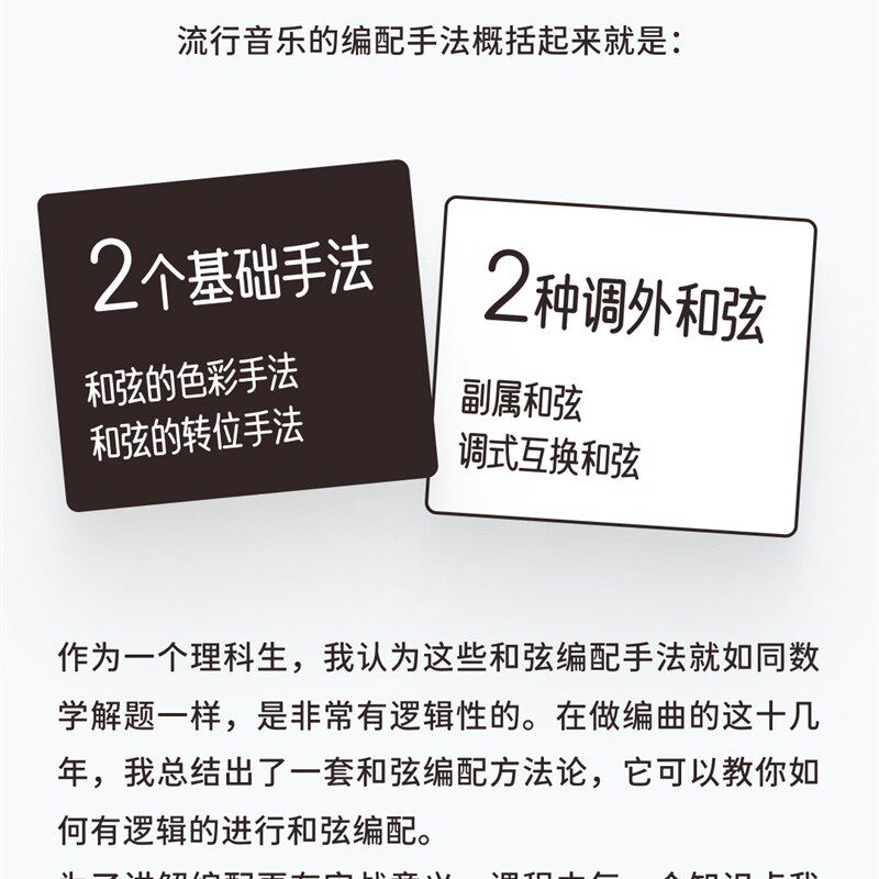 弦实用2-和伴奏路即兴编钢琴配M篇 -流行小冰套