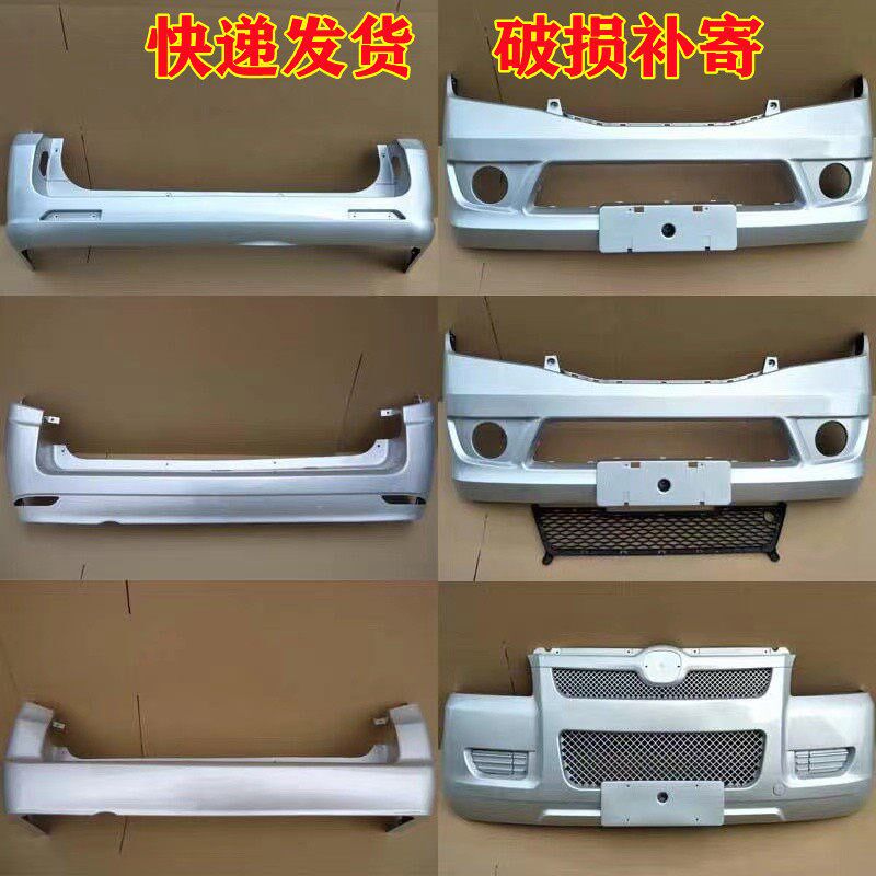 适用于北汽威旺306前保险杠,北汽威旺205 3M06 307前后保险杠配件