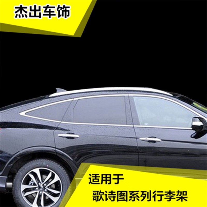 适用于12-g16款歌诗图行李架免打孔 铝全金新歌诗图行李架改装车